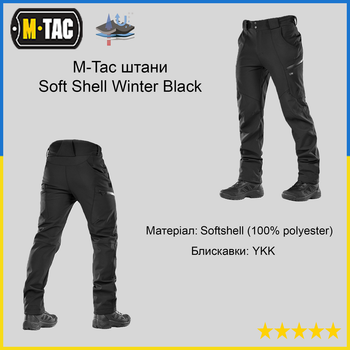 Штани зимові військові тактичні Soft Shell M-Tac Winter Black для поліції чорний M (OPT-33491)