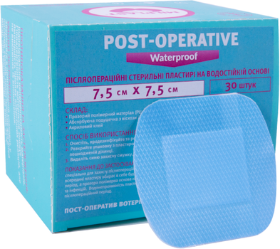 Стерильні пластирі Milplast Post-operative Waterproof післяопераційні на водостійкій основі 7.5 x 7.5 см 30 шт (117009)