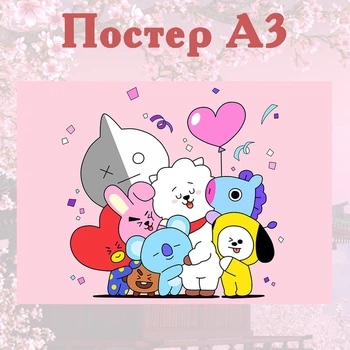 Постер плакат BTS БТС BT21 42х29 см А3 (poster_0200)