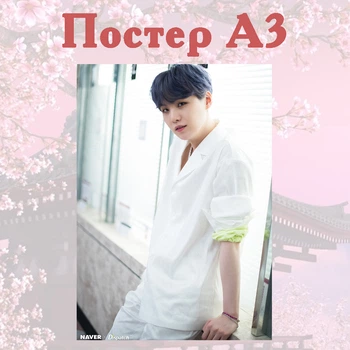 Постер плакат Шуга BTS Bangtan Boys Suga 42х29см А3 (poster_0147)