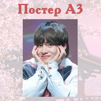 Постер плакат Кім Техьон BTS ARMY 42х29 см А3 (poster_0025)