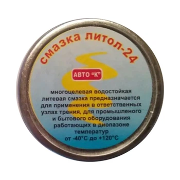 Мастило Літол-24, 20 г