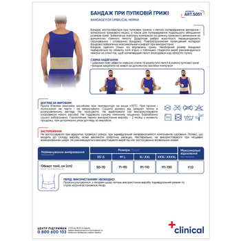 Бандаж при пупочной грыже MedTextile M/L 1 шт (4820137292798)