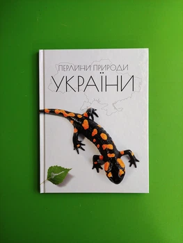 Перлини природи України. Талант
