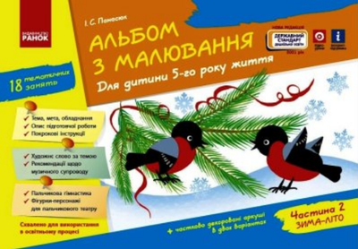 Альбом по рисованию. Панасюк