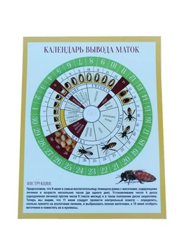 Календарь вывода маток Uley KM0003UK