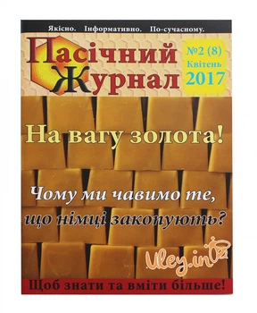 Пасічний журнал «№2(8) Квітень 2017» 0000283