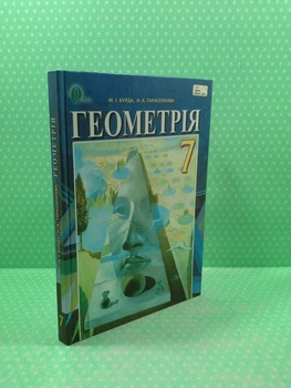 Геометрія 7 клас. М.І.Бурда. Освіта