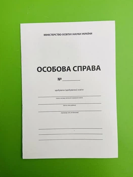 Особова справа здобувача (здобувачки) освіти. Абетка