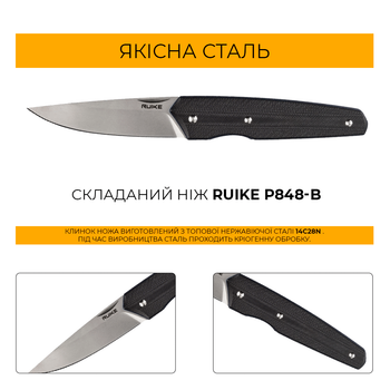 Нож складной Ruike P848-B