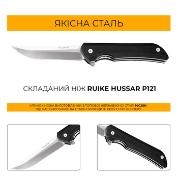 Нож Ruike Hussar P121-B Черный