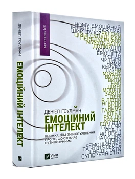 Емоційний інтелект