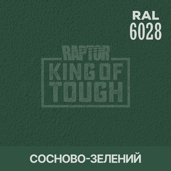 Барвник для захисного покриття | RAPTOR | На 1 пляшку 50 г — RAL 6028 Сосновий зелений