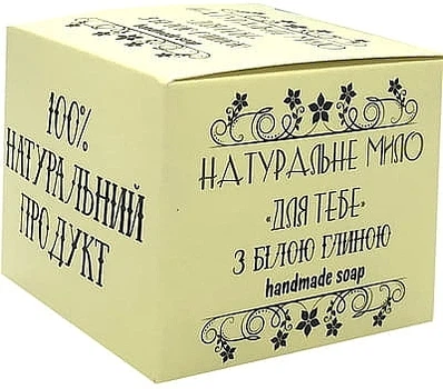 Натуральне мило "Для тебе" з білою глиною - Фіторія Handmade Soap 110g (1160882-123640)
