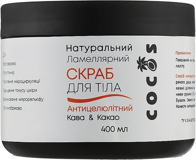Натуральний ламелярний антицелюлітний скраб для тіла "Кава & Какао" - Cocos 400ml (400ml) (947703-1205931-2)