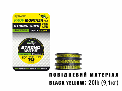 Повідцевий матеріал ProfMontazh Black Yellow 20 LB 9,1 кг.(10м)