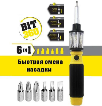 Універсальна обертається викрутка зі змінними насадками 6 в 1 BIT 360