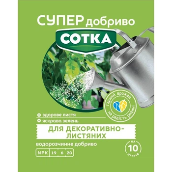 Мінеральне добриво для декоративно-листяних рослин Сотка 20 г/20 г