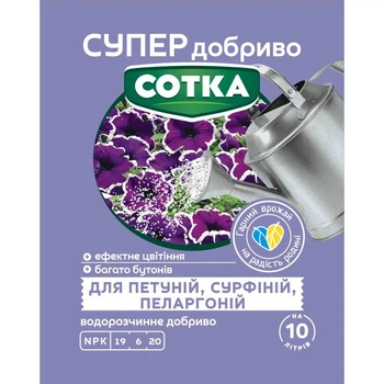 Минеральное удобрение для петуний, сурфиний, пеларгоний Сотка / 20 г