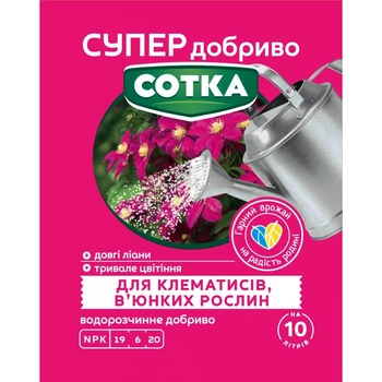Минеральное удобрение для клематисов и вьющихся растений Сотка / 20 г