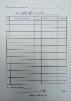 Товарний чек А6 самокопір альбом