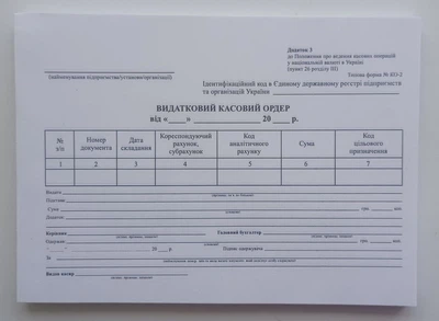 Видатковий касовий ордер А5, офсет 100 л.