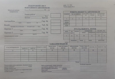 Подорожній лист вантажного автомобіля без №, А4, газета 100 л.