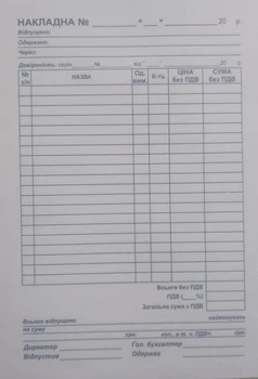Накладна А5, самокопір