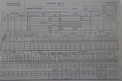 Дорожній лист без № (1-АП), А4, газета 100 л.