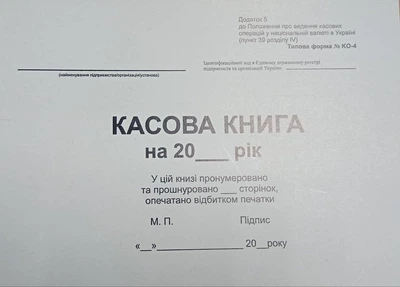 Касова книга офсет