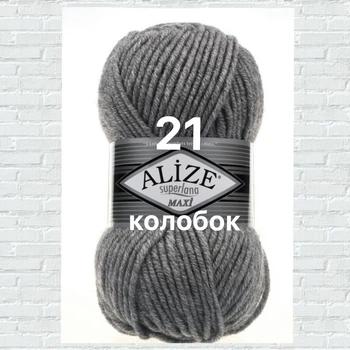 Турецкая пряжа для вязания Alize SUPERLANA MAXİ (Суперлана макси) толстая пряжа 21 серый меланж