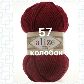 Пряжа для ручного вязания Alize LANAGOLD PLUS (Alize ланаголд плюс) 57 бордовый