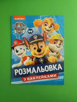 Розмальовка з наклейками. Щенячий патруль. Перо