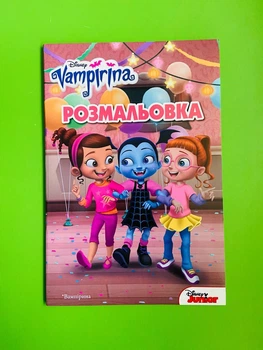 Егмонт Розмальовка Вампірину (8362)