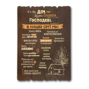 Декоративная табличка "А я та дім мій" Розмір 41х29. Коричневая