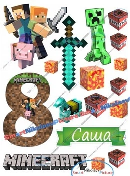 Вафельна їстівна картинка Майнкрафт вис.9-12см + Ваше ім'я для дітей 8 років тортик (SNP - 01403)