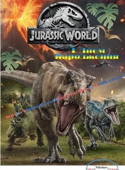 Вафельна їстівна картинка динозаври, Jurassic World на прямокутний тортик (SNP - 01419)