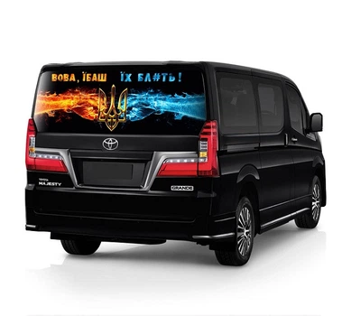 Наклейка на заднее стекло ARB 3D TUNING STUDIO Вова їх 1480х700х0.18мм