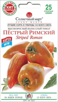 Насіння Томат Строкатий Римський, 25 шт (Сонячний березень)