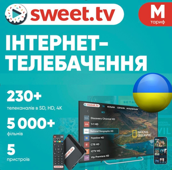 Sweet Tv офіційний стартовий пакет Тариф "M" на 3 місяці для 5 пристроїв