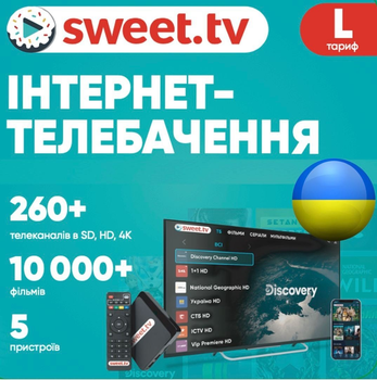 Sweet Tv офіційний стартовий пакет Тариф "L" на 1 місяць для 5 пристроїв