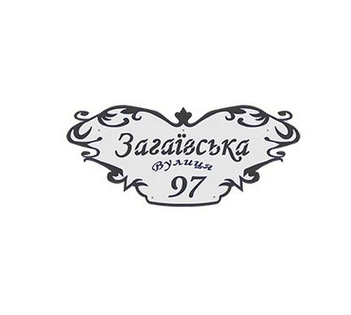 Адресная табличка на дом АС-7 800х350мм
