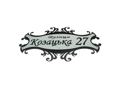Адресна табличка на будинок АС-2 900х280мм
