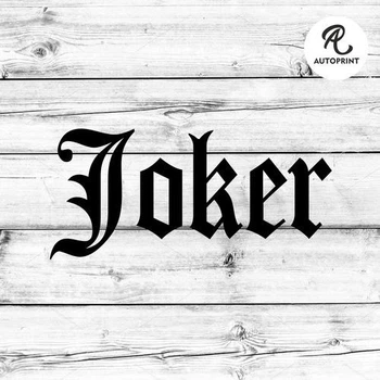 Наклейка на авто Oracal Надпись Джокер Черная 30х13см (NA000-38-b3)
