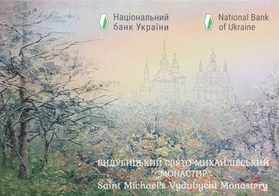 Монета НБУ "Видубицький Свято-Михайлівський монастир" в буклеті