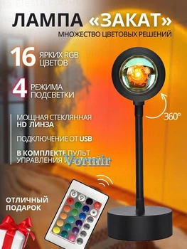 Светодиодная лампа для блогеров с проекцией заката / восхода Grant 16 цветов c пультом для селфи