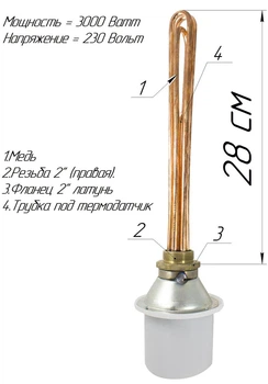Блок-ТЭН (Медный) с электронным терморегулятором 3,0 кВт резьба 2"