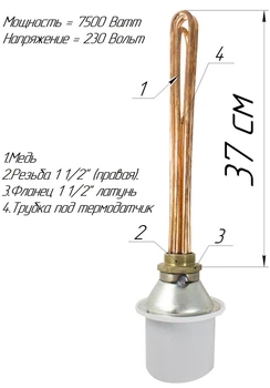 Блок-ТЭН (Медный) с электронным терморегулятором 7,5 кВт резьба 1,5"