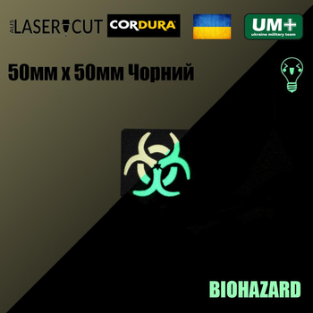 Шеврон на липучці Laser Cut UMT BIOHAZARD 50х50 мм Кордура Чорний Люмінісцентний