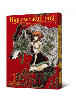 Манга Відьомський Рай. Том 1